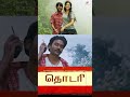 Watch full video 👆 Thodari Super Scenes - #thodari #dhanush #keerthysuresh #karunakaran #shorts
