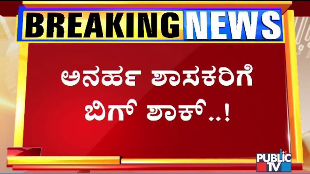 BBMP Removes Names Of Disqualified MLAs From Its Voters List Ahead Of BBMP Mayor Election