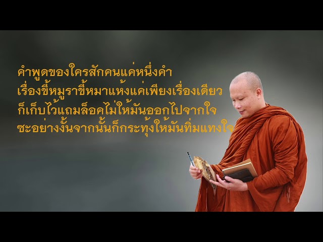 พระธมฺมธโร ครูบาแจ๋ว : หลายๆครั้งที่รู้สึกไม่มีความสุข