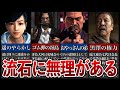【歴代 龍が如く】ファンが失望してしまった無理がありすぎたシナリオ5選