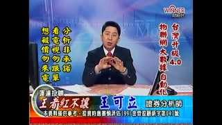 20141226 1400 王可立 王者紅不讓