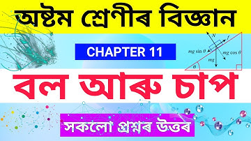 Class 8 Science chapter 11 question answer assamese medium | বল আৰু চাপ - Class 8 Science lesson 11