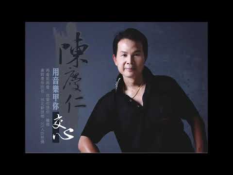 檸檬醉 演唱 陳慶仁