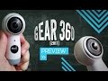 Gear 360 (2017) preview: Fun all the way around