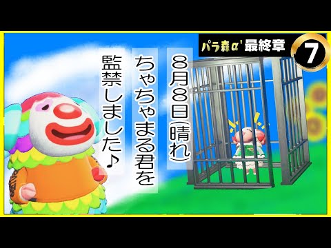 【悪霊決戦篇⑦】夏休みの日記のために！！友達を監禁するジュペッティｗｗｗ【あつ森アニメ】【あつまれどうぶつの森】