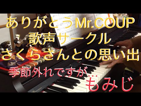 もみじ（唱歌）　RolandHP305×YAMAHAミュージックデータショップ