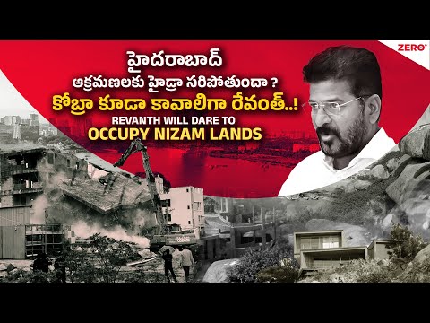 హైదరాబాద్ ఆక్రమణలకు హైడ్రా సరిపోతుందా ? కోబ్రా కూడా కావాలిగా రేవంత్..! ||By Kvr || Zero tv_Telugu