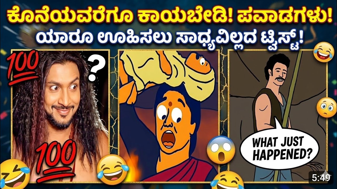 🥳😂 Kannada Comedy Cartoon 2026 | Full Funny Animation Video | Trending Now