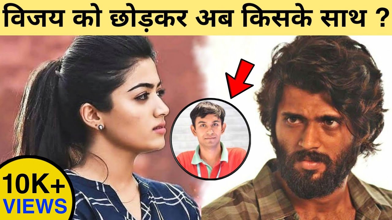 Rashmika Mandanna Leaving Vijay And Falling In Love With Chiranjiv Makwana ? 7x Tidings News