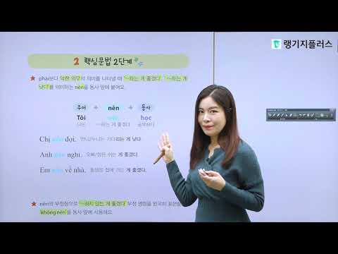작심3일 10번으로 베트남어 끝내기 [기초 문법] 14강 – 조동사 2
