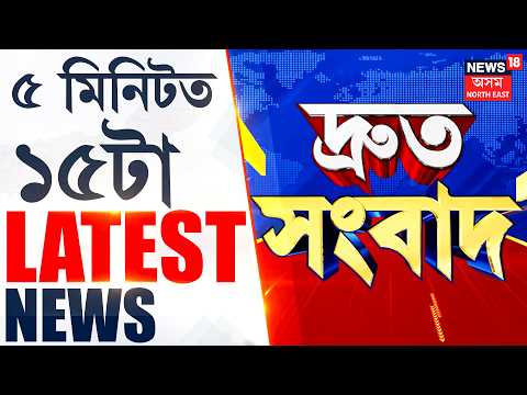 SPEED NEWS ASSAM | Ritubaran Sarma attack attempt | বৰছলাত বিধায়কক আক্ৰমণৰ অপচেষ্টা ট্ৰাকচালকৰ