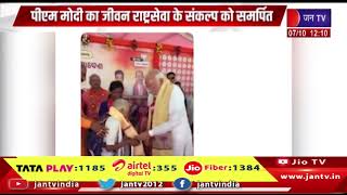 CM भजनलाल ने दी हार्दिक सुभकामनाएं PM मोदी का जीवन राष्ट्रसेवा के संकल्प को समर्पित
