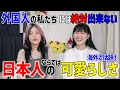 海外で話題になった日本人女性ならではの可愛さについて勝手に考察してみた@nensuke_t