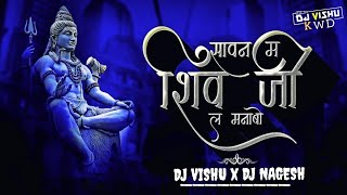 Sawan Ma Shiv Ji La Manabo - Dj Nagesh Rjn x DJ VISHU KAWARDHA 2026 #bolbamsong 
