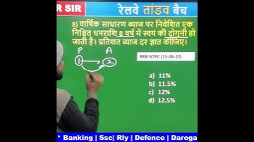 simple interest tricks, sadharan byaj, tricks, #mathsaware, math #mathstricks @YouTube