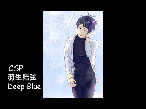 【柚木Café】CSP 繪圖紀錄 -羽生結弦 Deep Blue - 1207 Happybirthday -