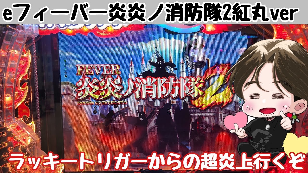 [ホール配信]ラッキートリガーから超炎上