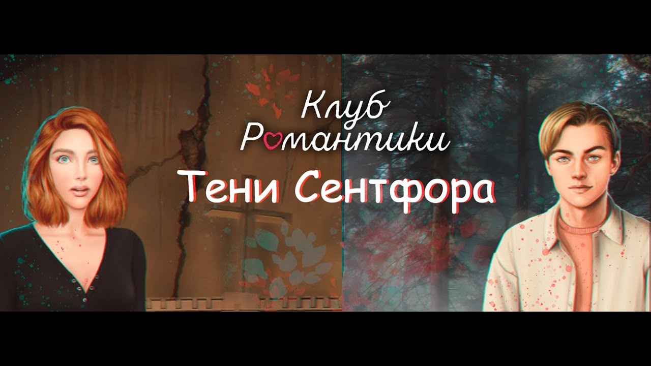 Меган клуб романтики
