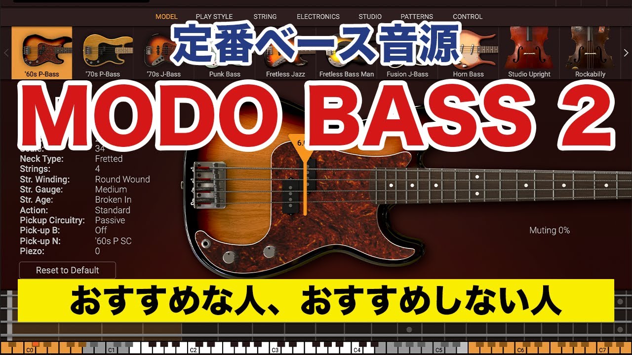 ベース音源「MODO BASS 2」はこんな音！こんな人におすすめ！【Trilianとの比較も】
