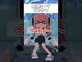 #10歳 #小学生みつき 無限ループするやつ #スプラ3 #splatoon3 #音源お借りしました #無限ループ#面白い