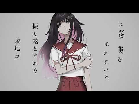 【UTAUカバー】結い傷な【籠目エリエ】