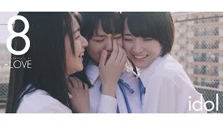 『Documentary of =LOVE』 - episode8 -【idol】