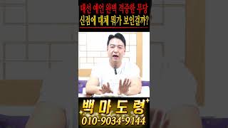 대선 예언 완벽 적중한 무당! 신점에 대체 뭐가 보인걸까? #shorts