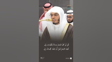 مقتطف من تلاوة فضيلة الشيخ #ياسر_الدوسري من صلاة العشاء الاثنين ٩ ربيع الأول ١٤٤٧هـ