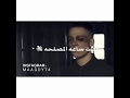 دقت ساعه المصلحه حسن البرنس حلات واتس اب مصريه 