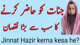 Jinnat ko hazir kerne ka nuqsan | Jinnat ki hazri | Jinn ki hazri ka nuqsan |