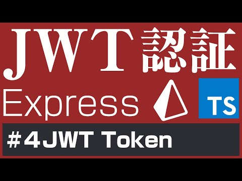 【JWT認証】JWT Authentication【４JWT Token】