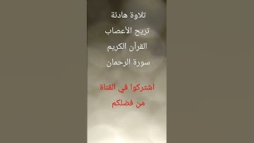 سورة الرحمان