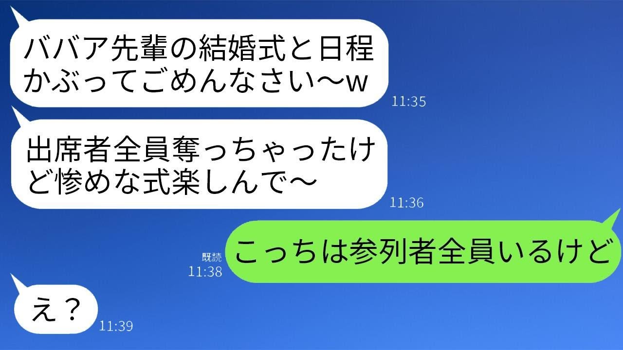 38歳の私をババア扱いして、わざと結婚式の日を被せてきた若さを誇る後輩女性「先輩のゲスト全部いただきまーすw」→当日、マウント女に式場の様子を伝えた結果www