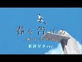 yama-春を告げる【細田守作品MAD】歌詞付きver.