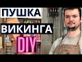 Орудие викингов/Дубина с шипами/DIY/Viking weapons with your own hands