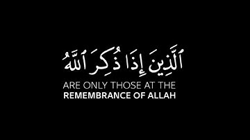إنما المؤمنون الذين إذا ذكر الله وجلت قلوبهم|بصوت القارئ محمد اللحيدان