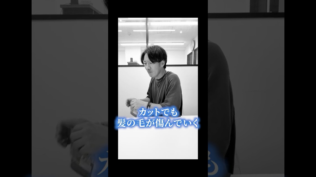 カットをするたびに髪が傷んでいく！？