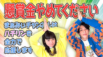 【八神製薬社長令嬢誘拐事件】懸賞金取り下げてください！お願いします！