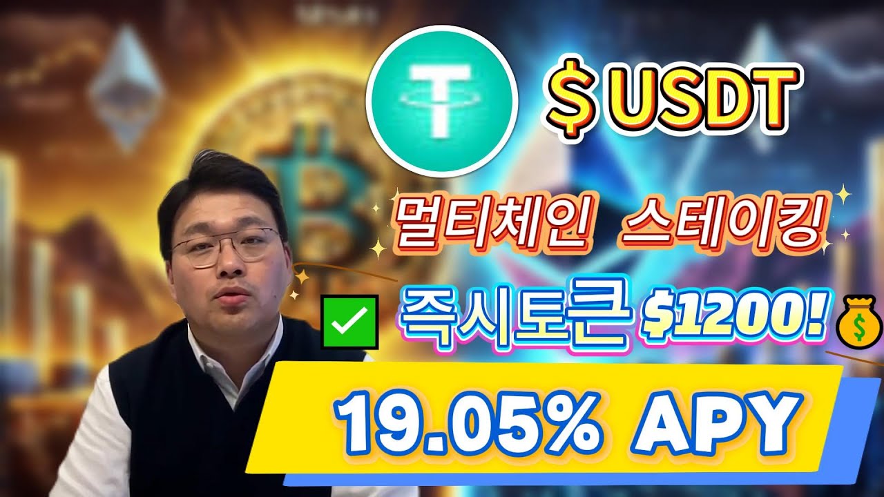 변동성 장세 생존 가이드: USDT를 Tether USD로 운용하며 19.05% 수익률로 방어하기