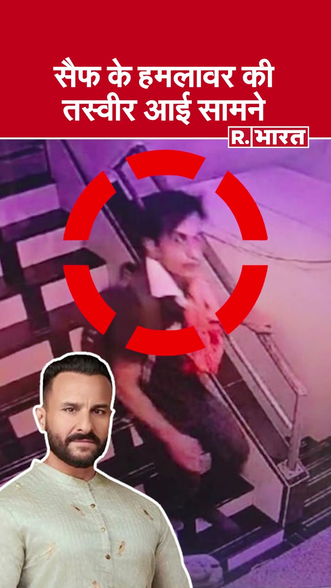 Saif Ali Khan पर हमला करने वाले की पहली तस्वीर आई सामने, CCTV में कैद हुआ बदमाश