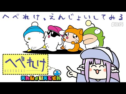 【へべれけ えんじょいえでそん】へべ？【エクリエル #えくなま】