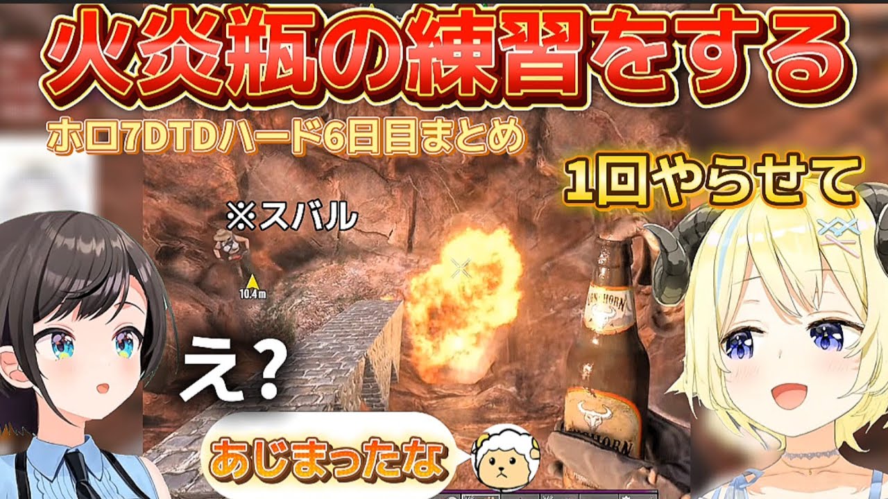 【ホロ7DTDハード6日目】スバルにハンマーの強さを伝え、スバルで火炎瓶の練習をするわための面白6日まとめ【ホロライブ切り抜き/角巻わため】