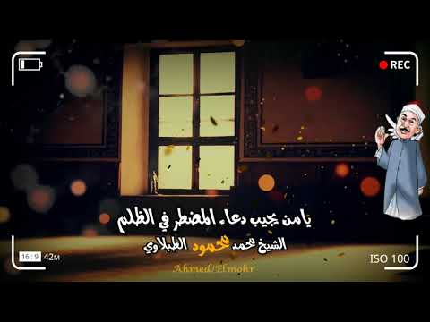 مولاي ذنبي عظيم إبتهالات الطبلاوي