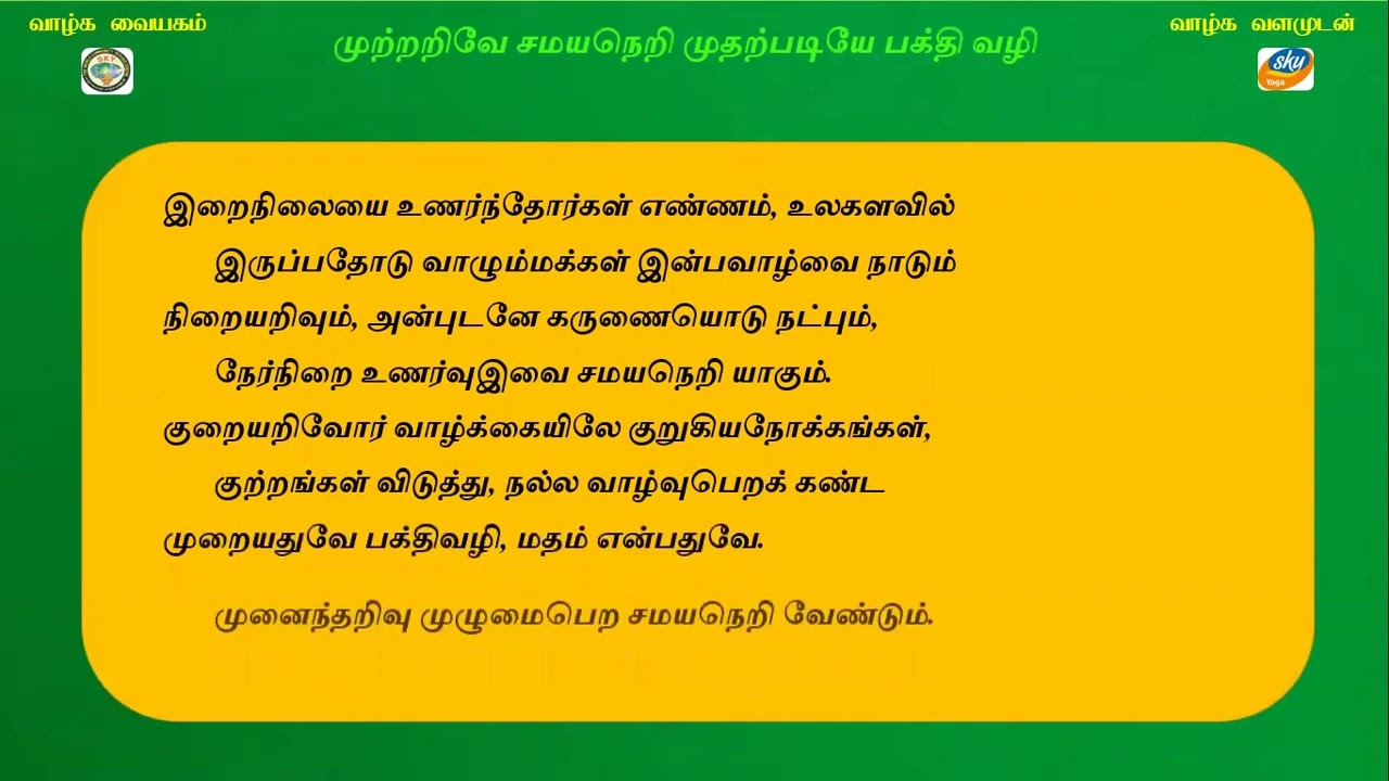 SL SKY Trust SKY Yoga Gnana Deepam QA 304 What is the History of the Religion