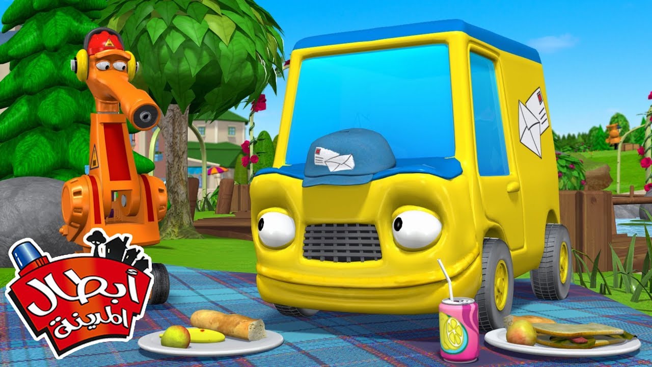 أبطال المدينة - تأخر سعيد ساعي البريد | كرتون للأطفال