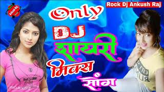 Only dj shayari mixx song ||new hit shayri remix dj 2019