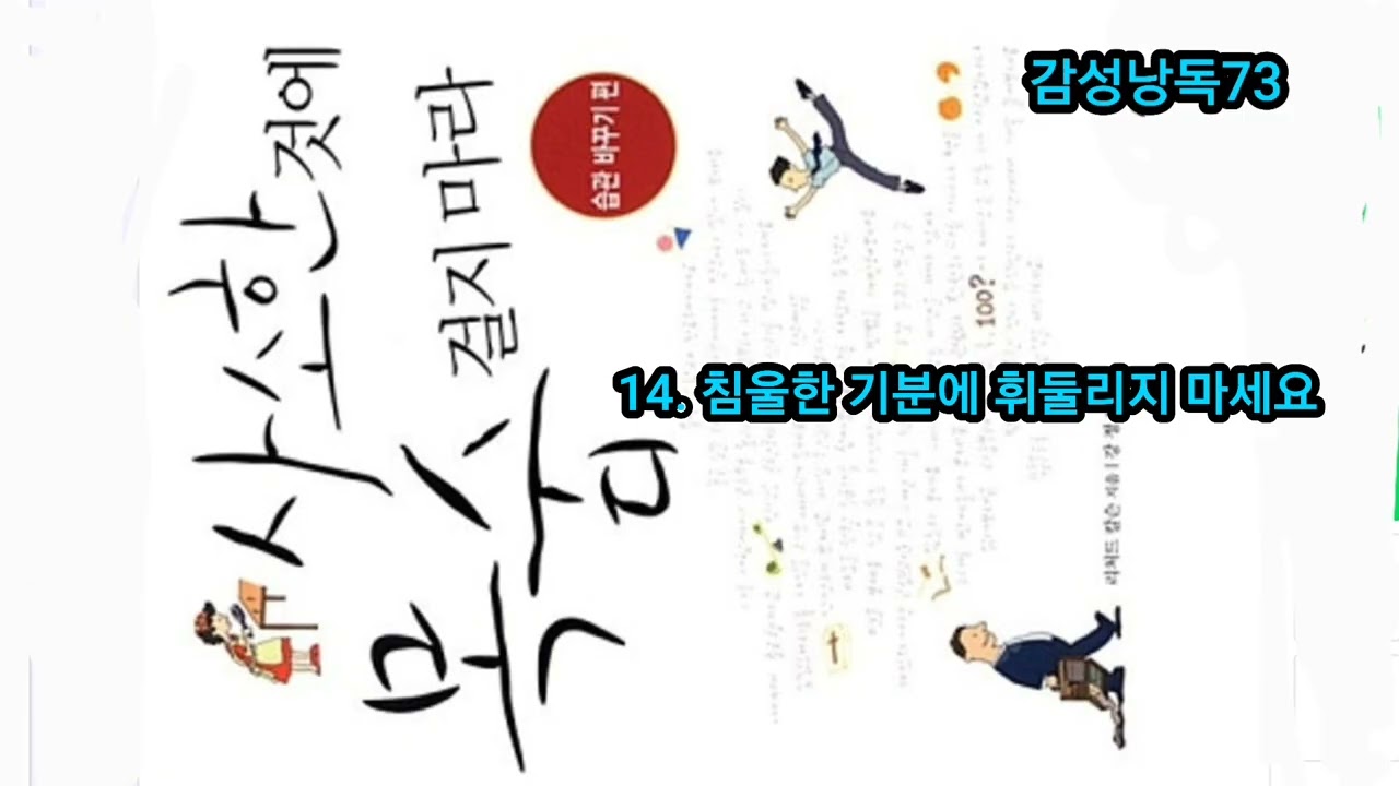 #사소한것에목숨걸지마라14 #에세이낭독 #좋은글 #좋은말 #마음공부 #쉼표 