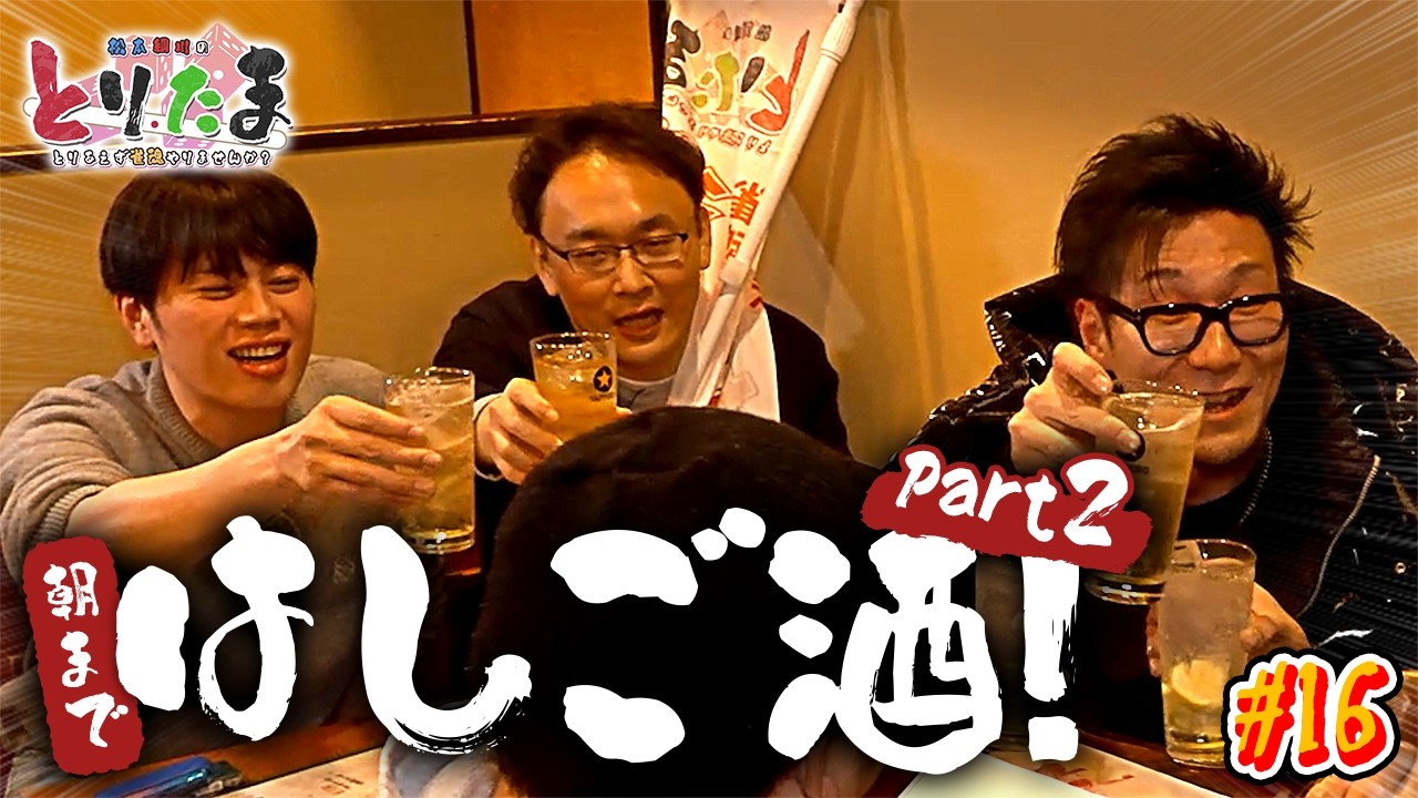『仲林圭と行く！雀魂！朝まではしご酒！Part2』【とりたま #16】