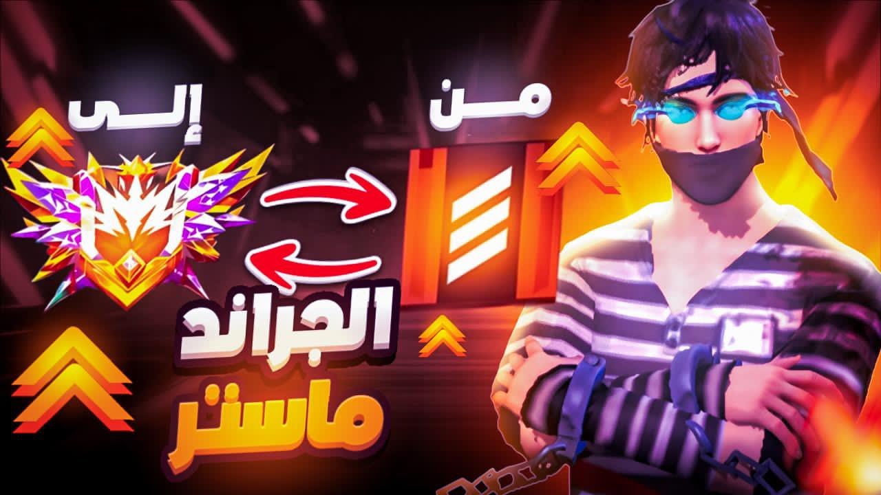 واجهت هكراات في رحلتي لغراند ماستر😱🔥