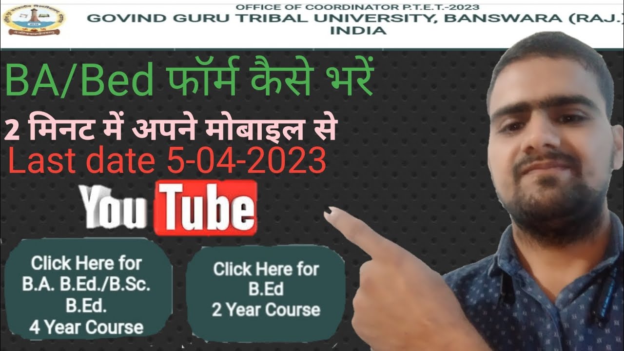 BA/Bed फॉर्म कैसे भरें , BA/Bed how to fill the form,BA/Bed form kase lagye sanjaykumardoonwas